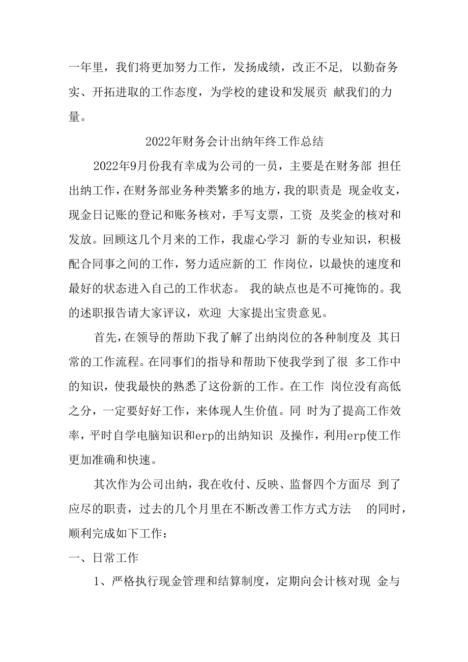 2022年国企单位财务会计年终工作总结.docx_第3页