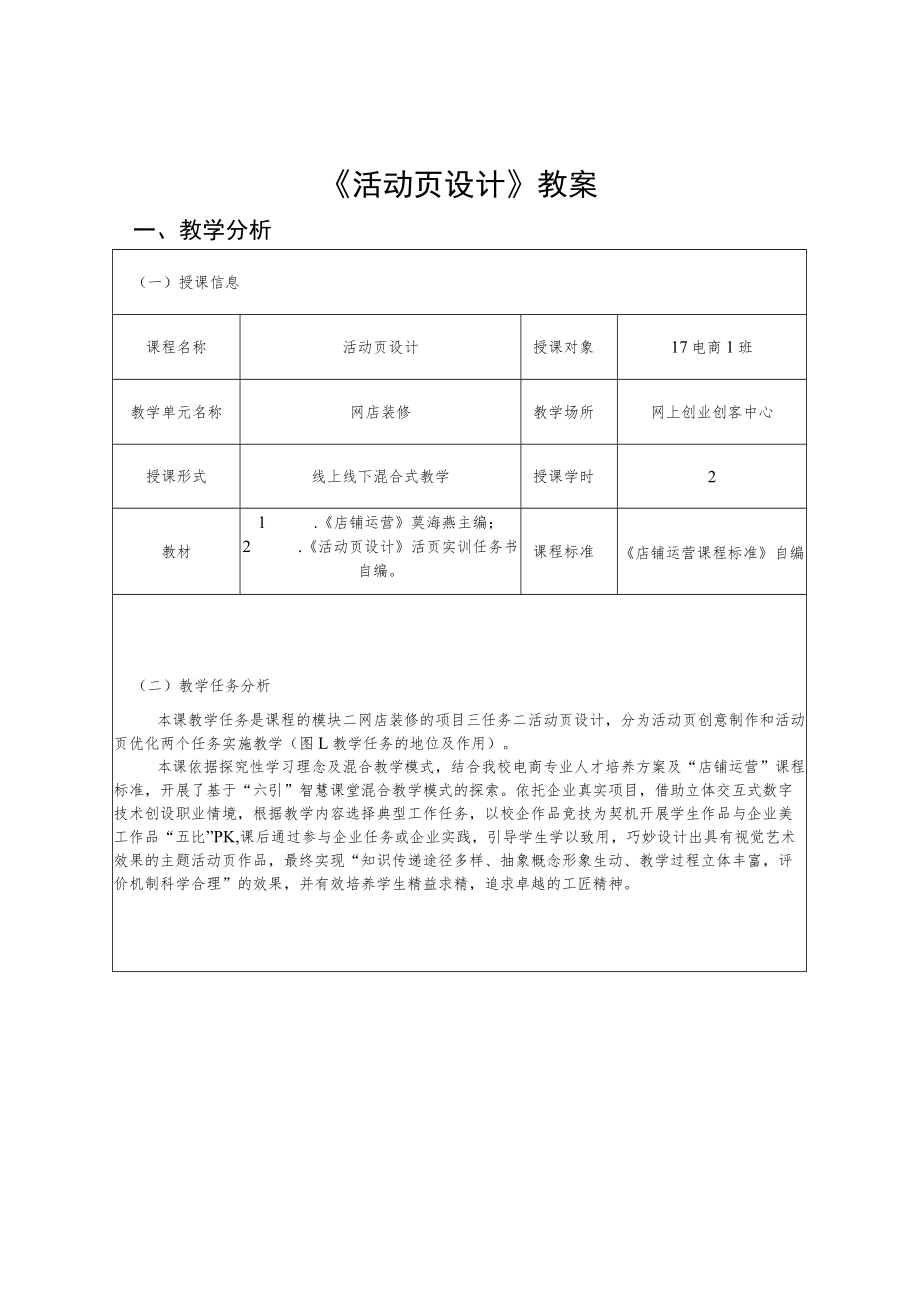 《活动页设计》教案.docx_第1页