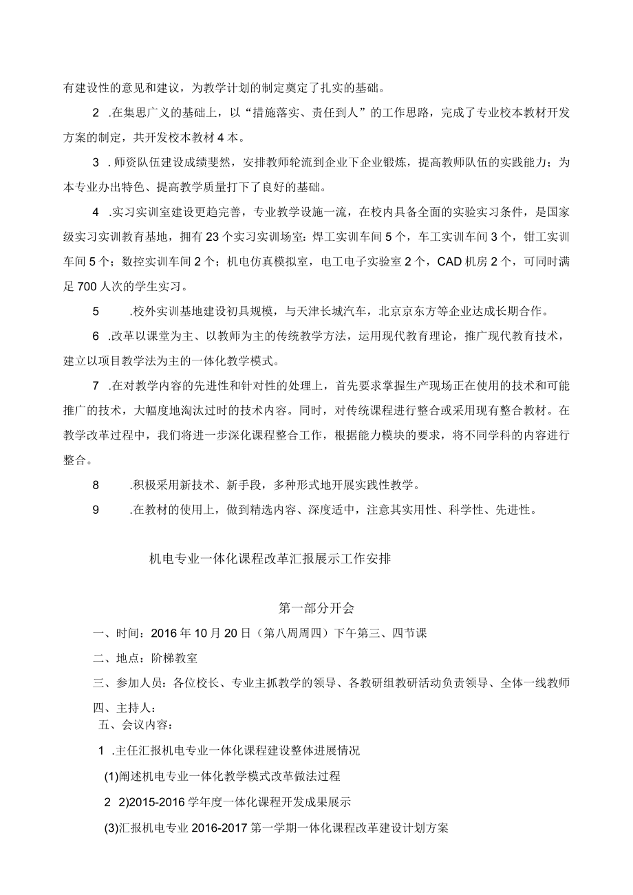 机电技术应用专业课程改革成果及阶段性总结.docx_第2页