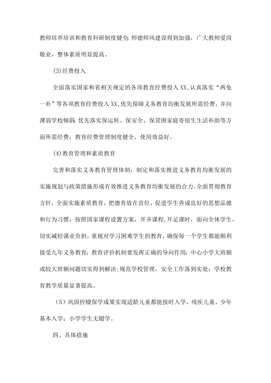 九年义务教育优质均衡发展工作实施方案合辑三篇 (实用).docx_第3页