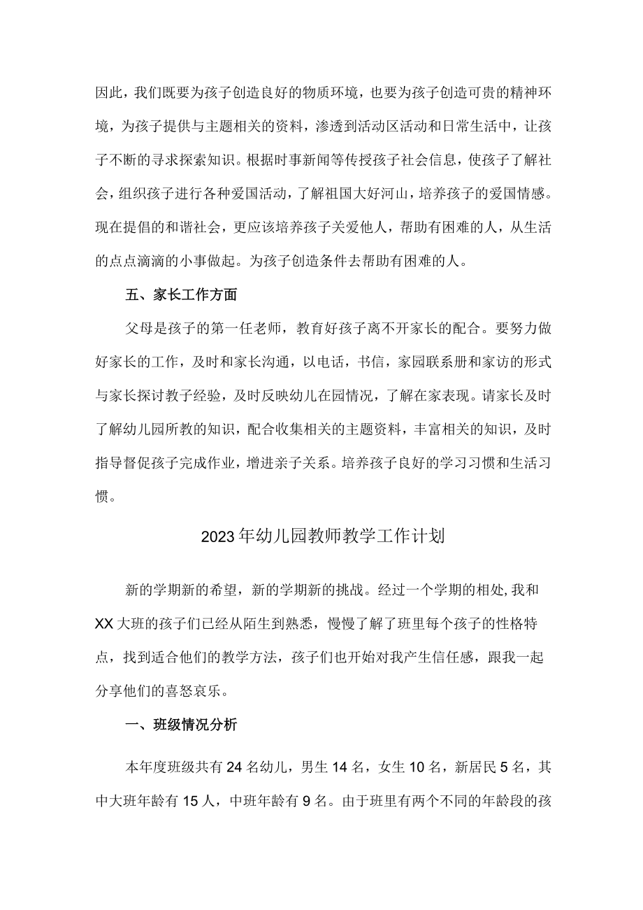 2023年私立幼儿园教师工作计划.docx_第2页