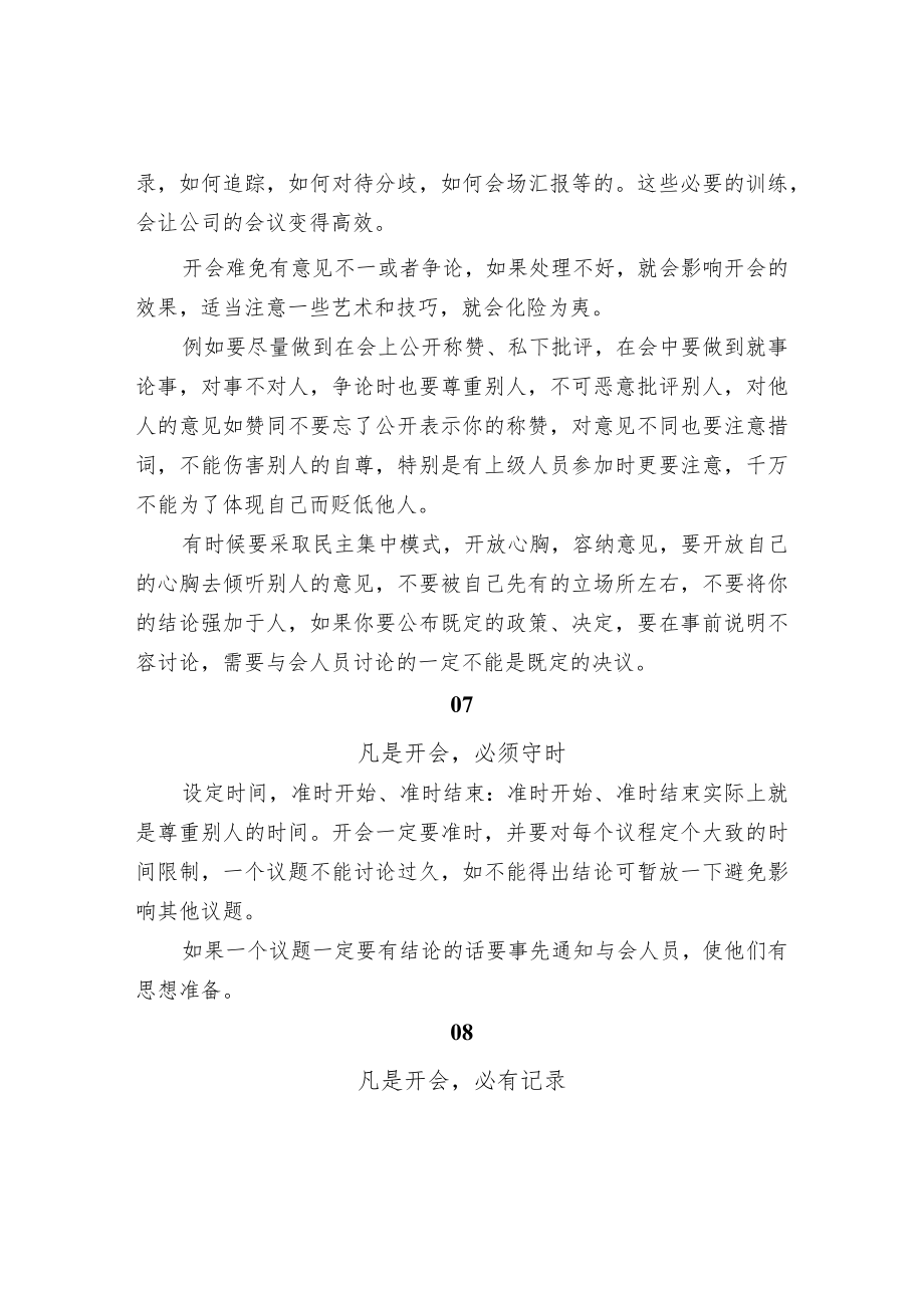 会议管理的十条原则.docx_第3页