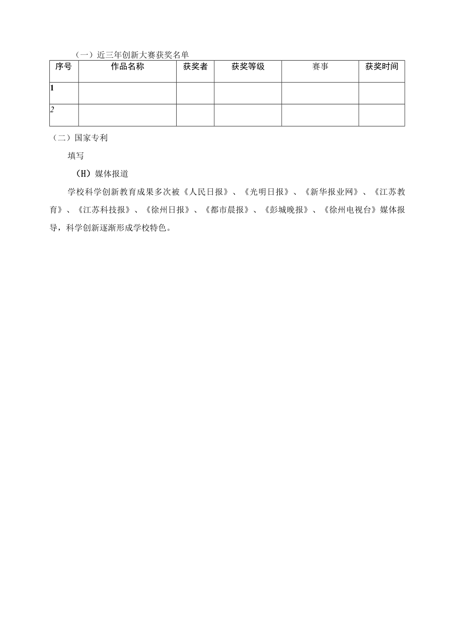 科学创新教育典型案例.docx_第3页