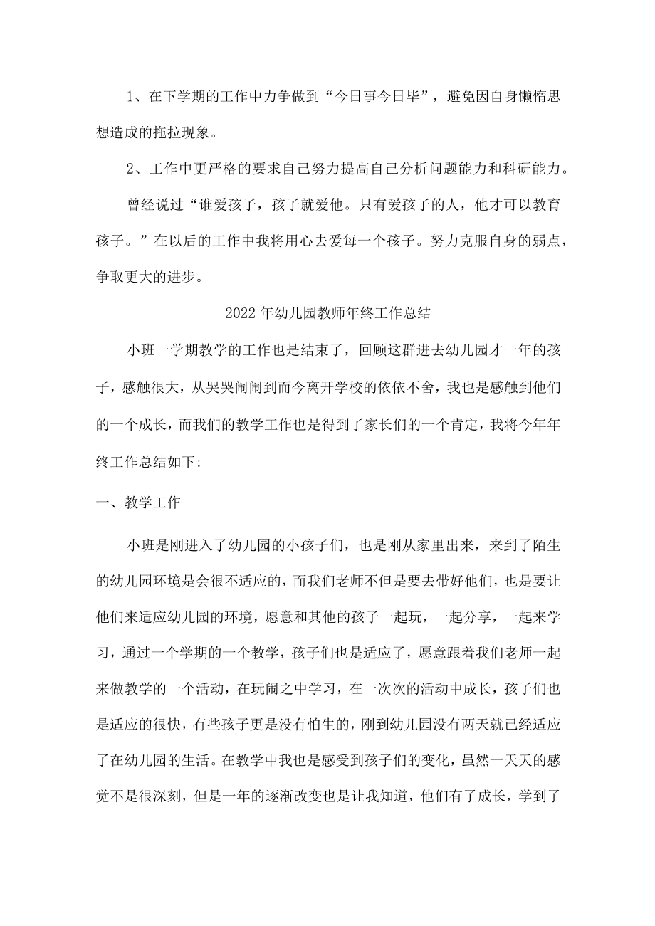 公办幼儿园2022年教师年终工作总结.docx_第3页