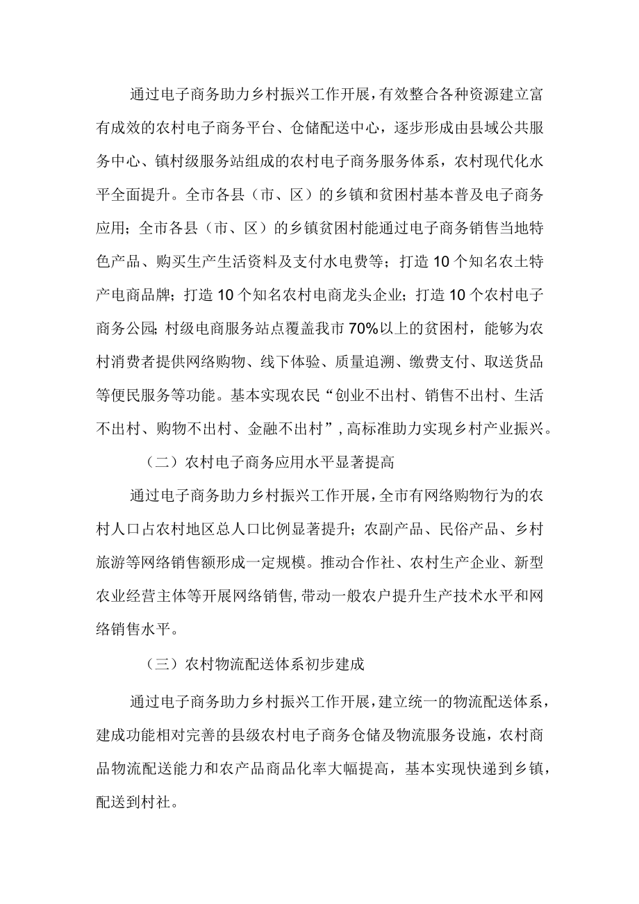 云浮市电子商务助力乡村振兴工作方案（征求意见稿）.docx_第2页