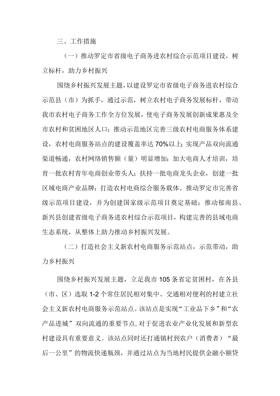 云浮市电子商务助力乡村振兴工作方案（征求意见稿）.docx_第3页