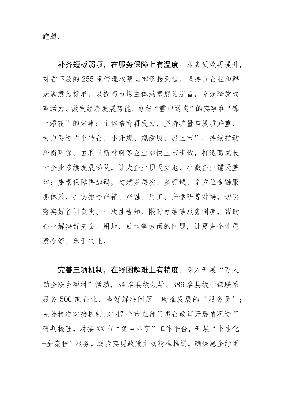 【市委书记中心组研讨发言】营造一流营商环境 赋能经济高质量发展.docx_第2页