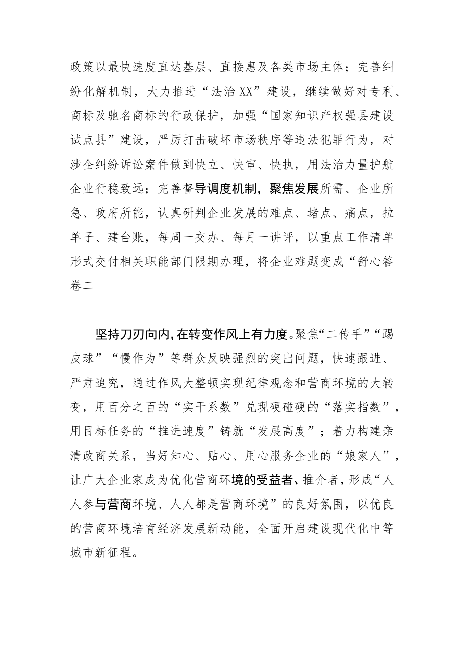 【市委书记中心组研讨发言】营造一流营商环境 赋能经济高质量发展.docx_第3页