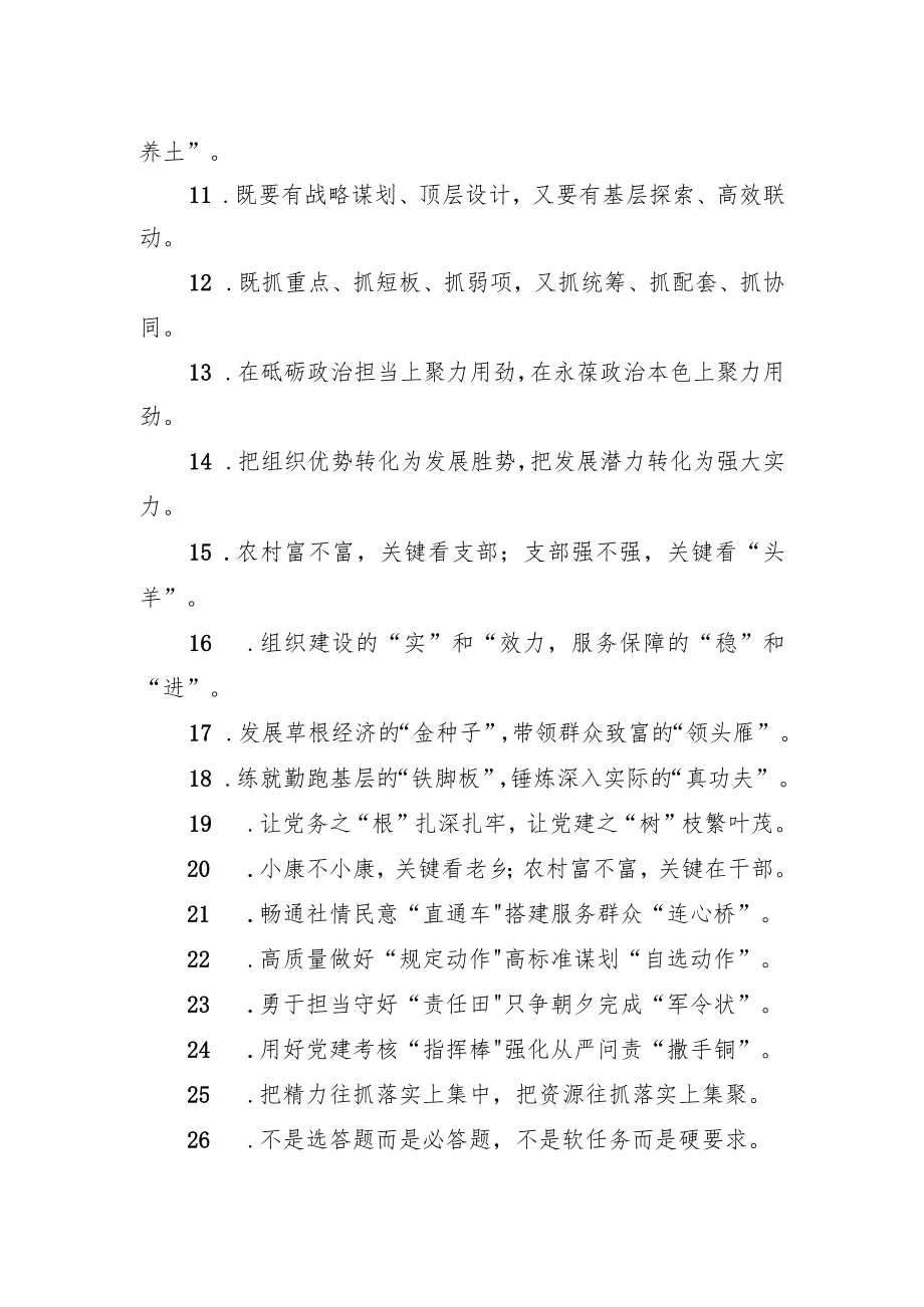 “肌体健壮有力”“细胞生机勃勃”：组织工作类过渡句50例.docx_第2页