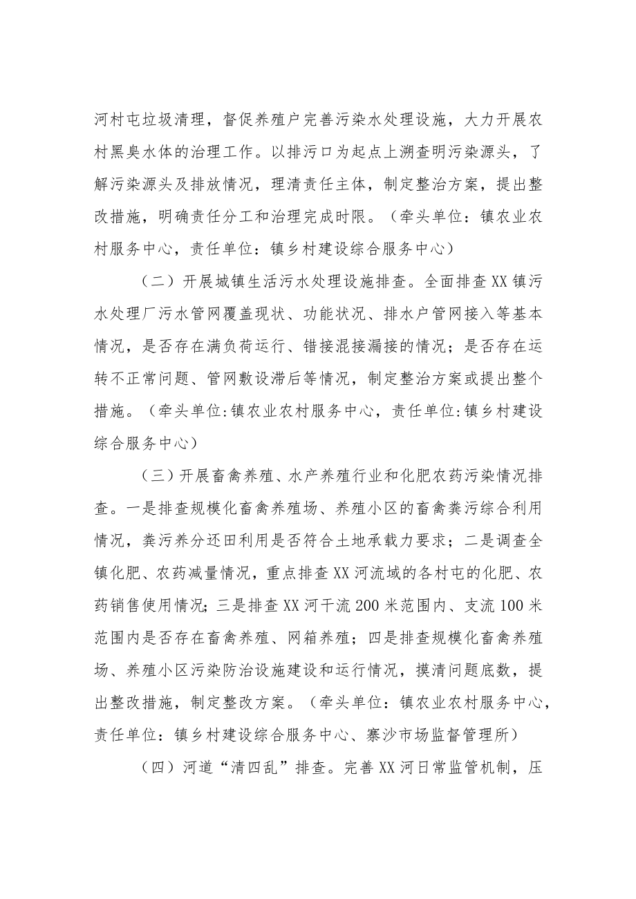 XX河水质提升工作方案.docx_第2页