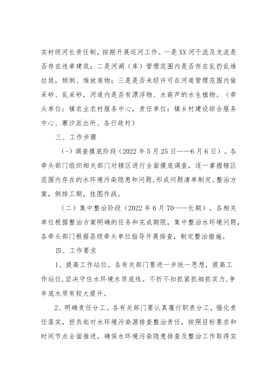 XX河水质提升工作方案.docx_第3页