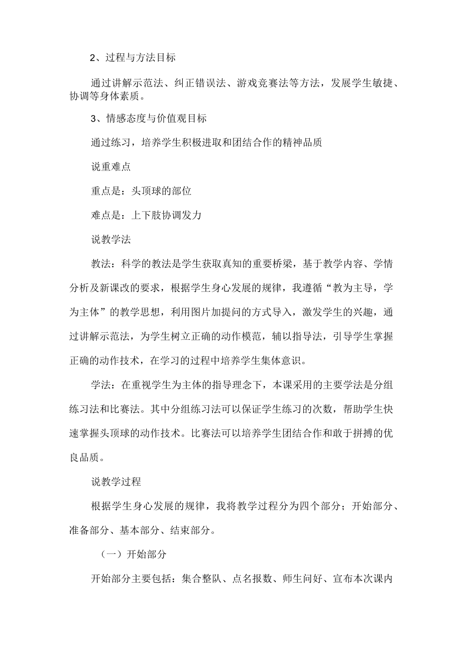 人教版初中体育与健康说课稿足球头顶球.docx_第2页