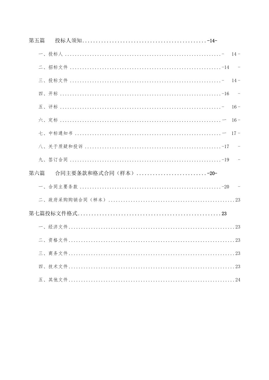 XX第X医学院X市X医院负压泵及控制柜项目询价采购文件.docx_第3页