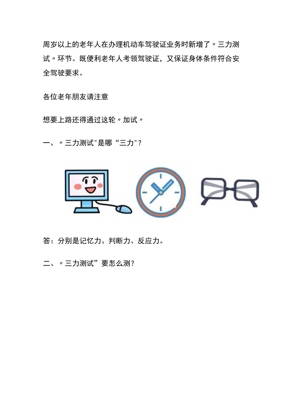 七十岁换领证驾考三力测试题.docx_第2页