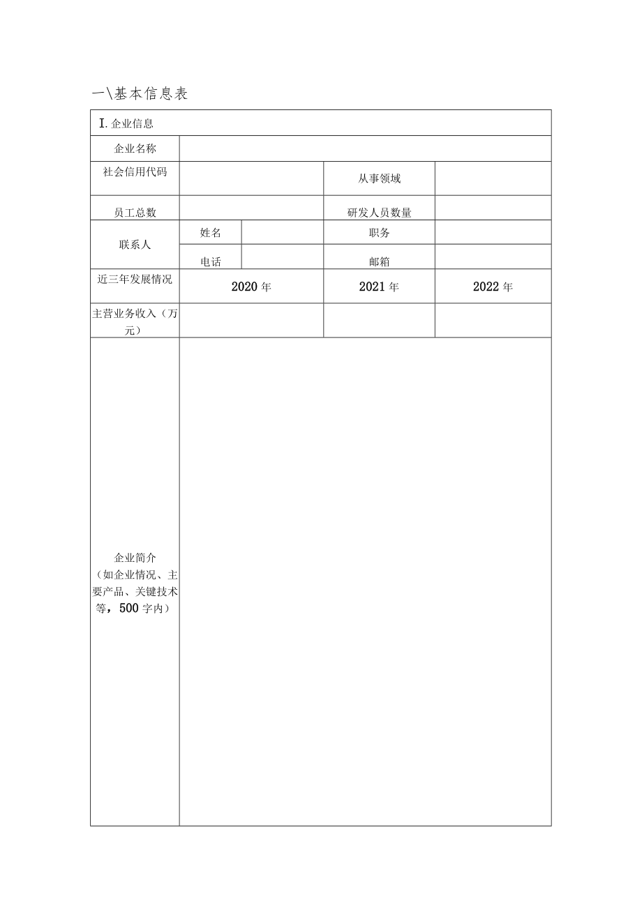 机器人典型应用场景、标杆企业（编写提纲）.docx_第3页