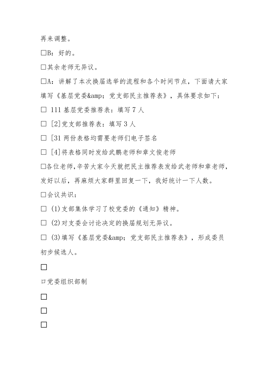 2021年06月三会一课 - 电气工程系党支部党员大会会议记录.docx_第3页