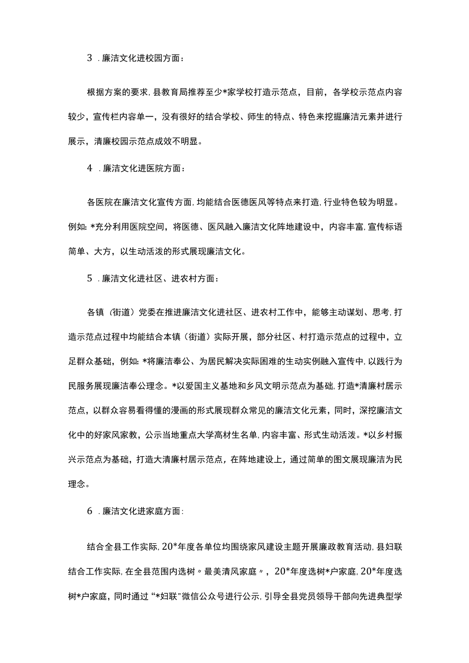 关于推进廉洁文化建设及示范点创建情况的阶段性报告.docx_第2页