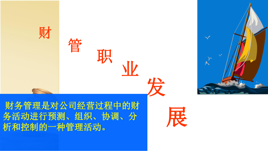 财务管理专业介绍.ppt_第3页