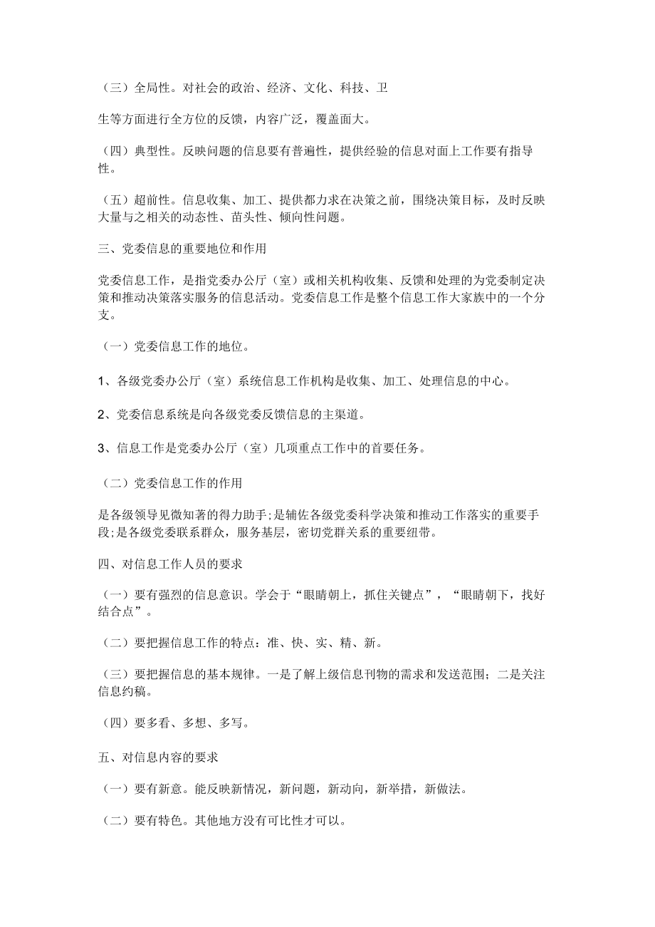 2021社会舆情信息范文优选6篇.docx_第2页