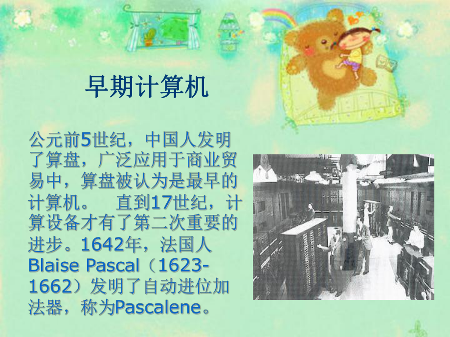 计算机发展史.ppt_第3页