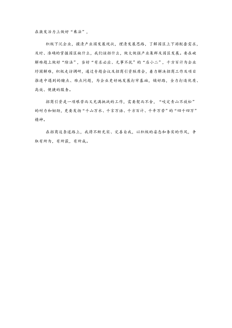 学习贯彻全市招商引资大会精神心得体会.docx_第3页