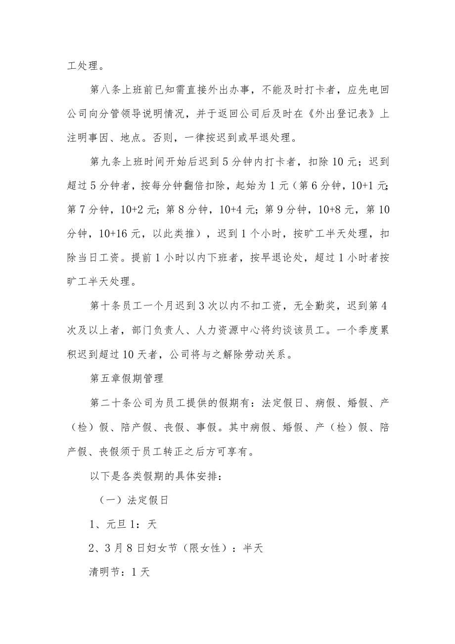 企业员工考勤管理制度.docx_第2页