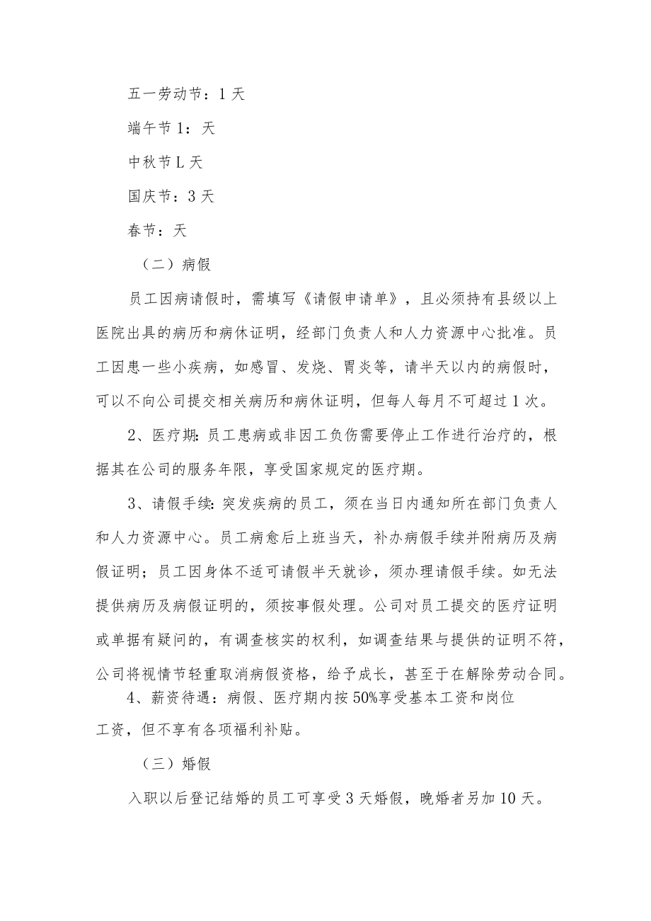 企业员工考勤管理制度.docx_第3页