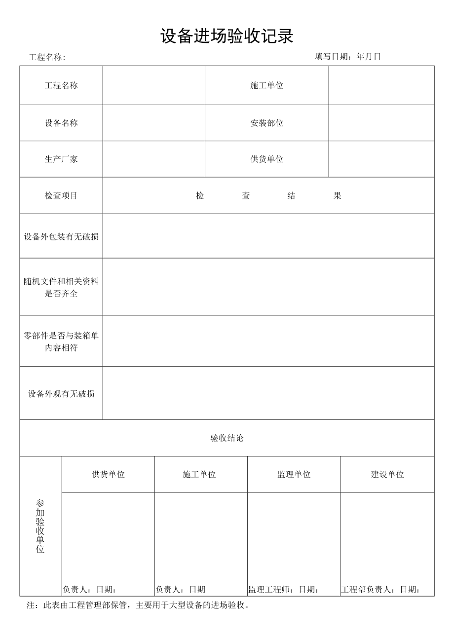 设备进场验收记录.docx_第1页