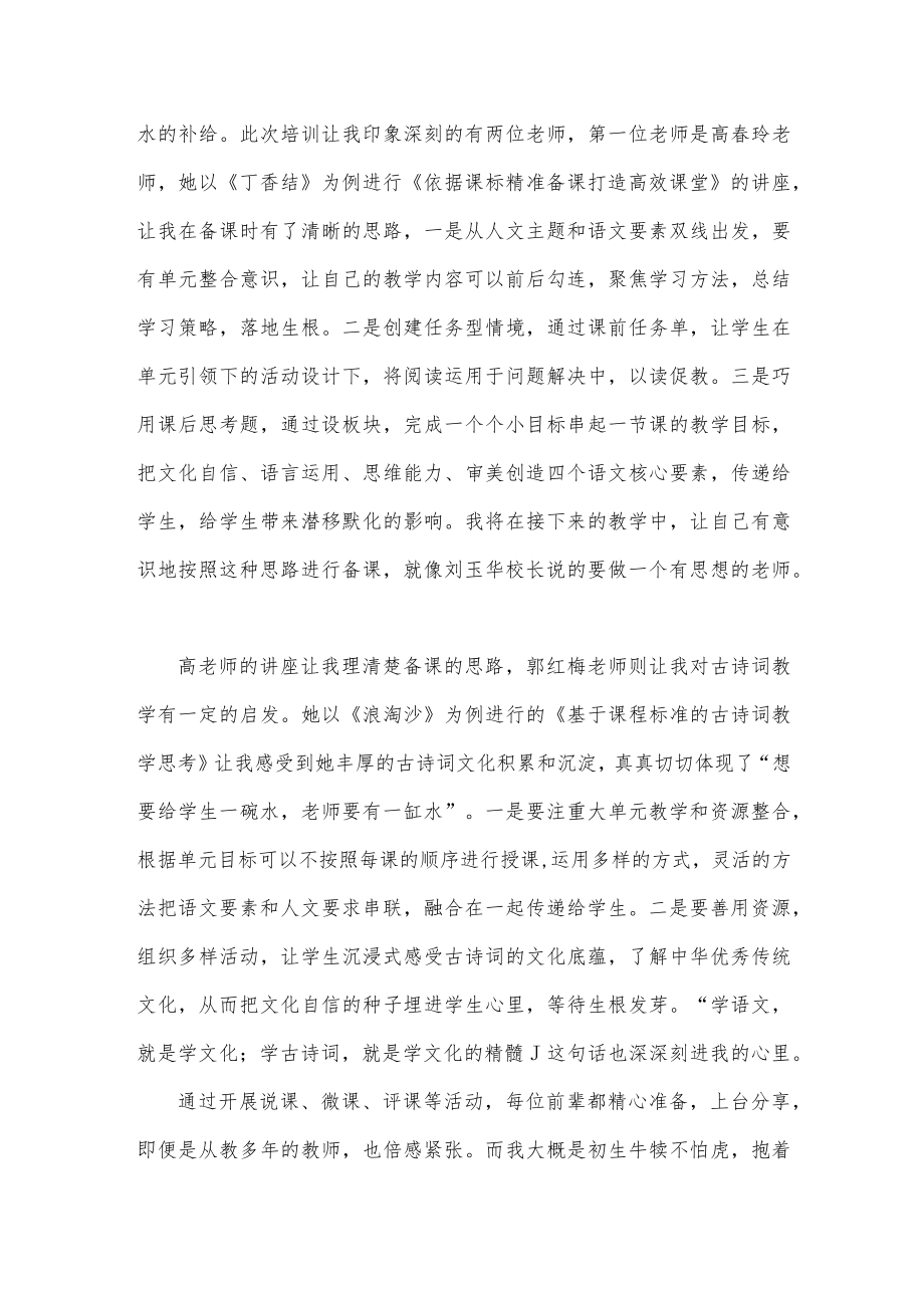 2023年教师参加“国培计划”项目送教下乡培训心得体会1990字范文.docx_第2页