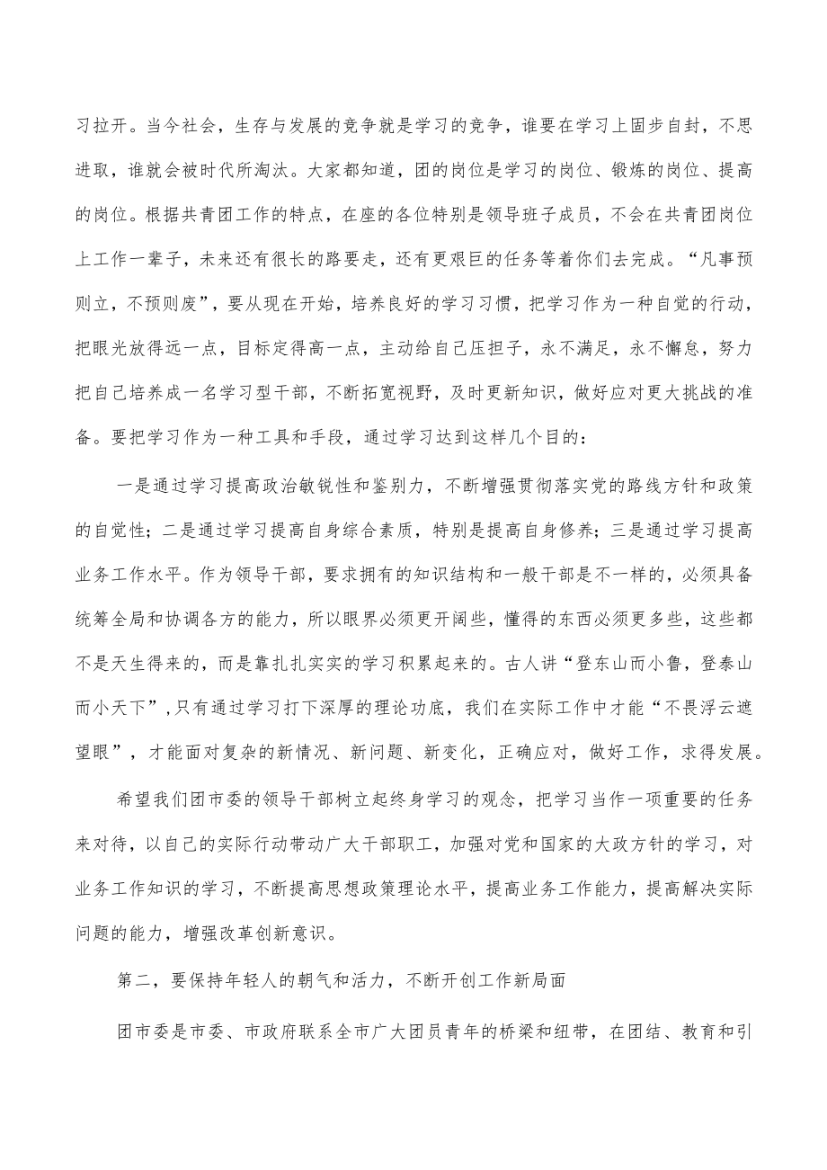 团委宣布任职会强调发言.docx_第2页