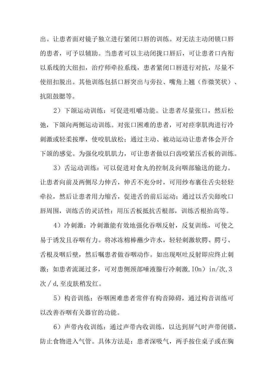 康复医学科吞咽困难并发症预防措施.docx_第3页