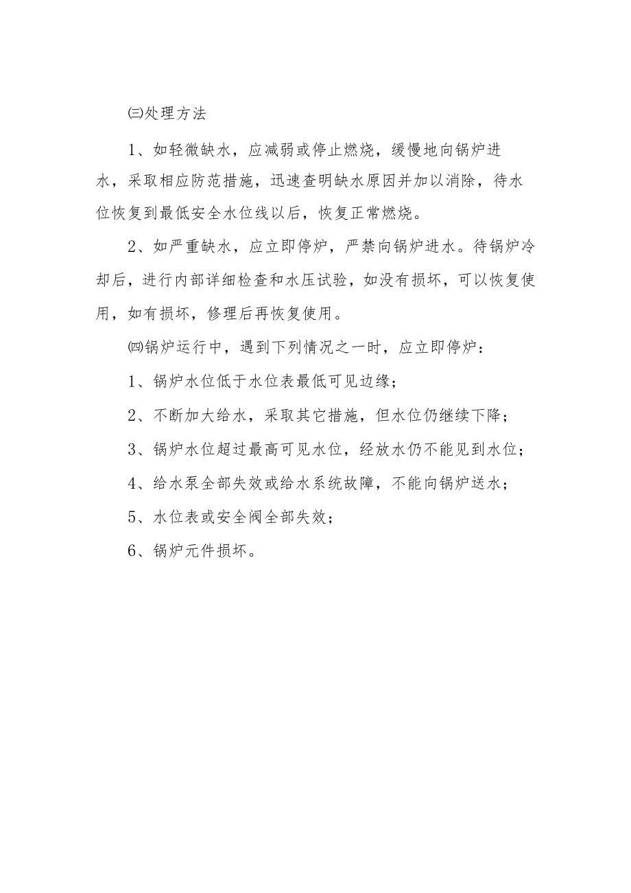 医院燃气锅炉事故应急预案.docx_第2页