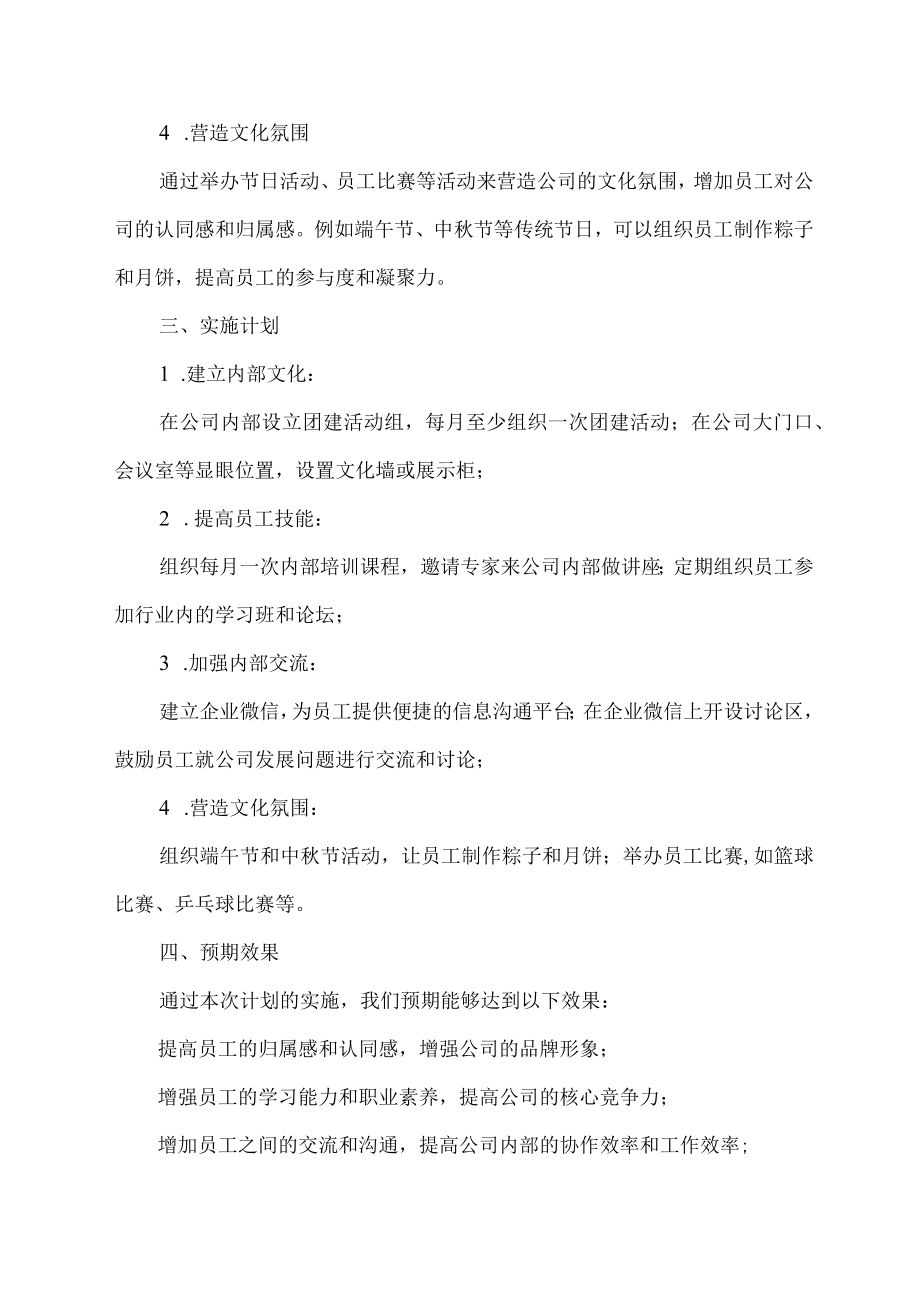 公司内部营销计划书.docx_第2页