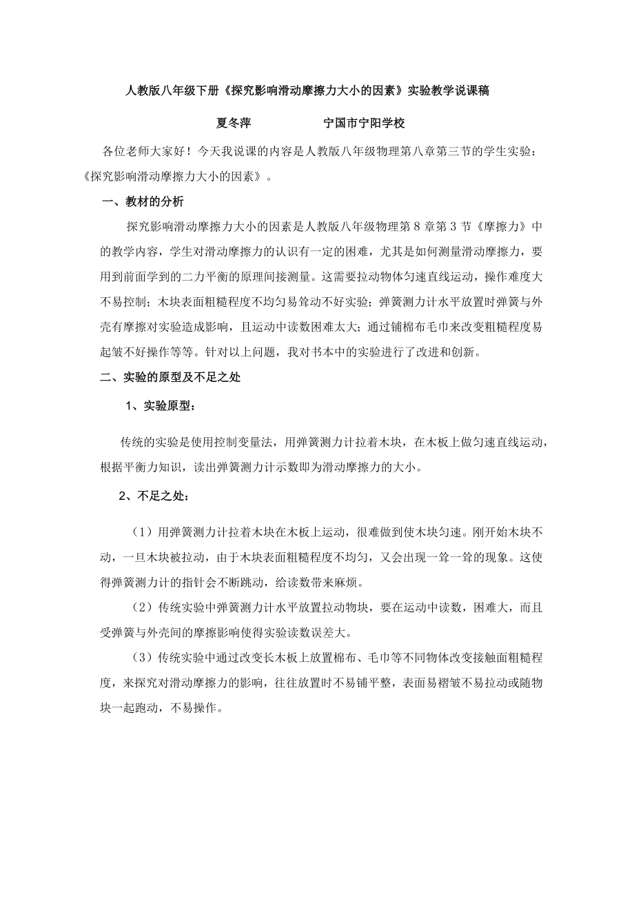 说课稿：探究影响滑动摩擦力大小的因素.docx_第1页