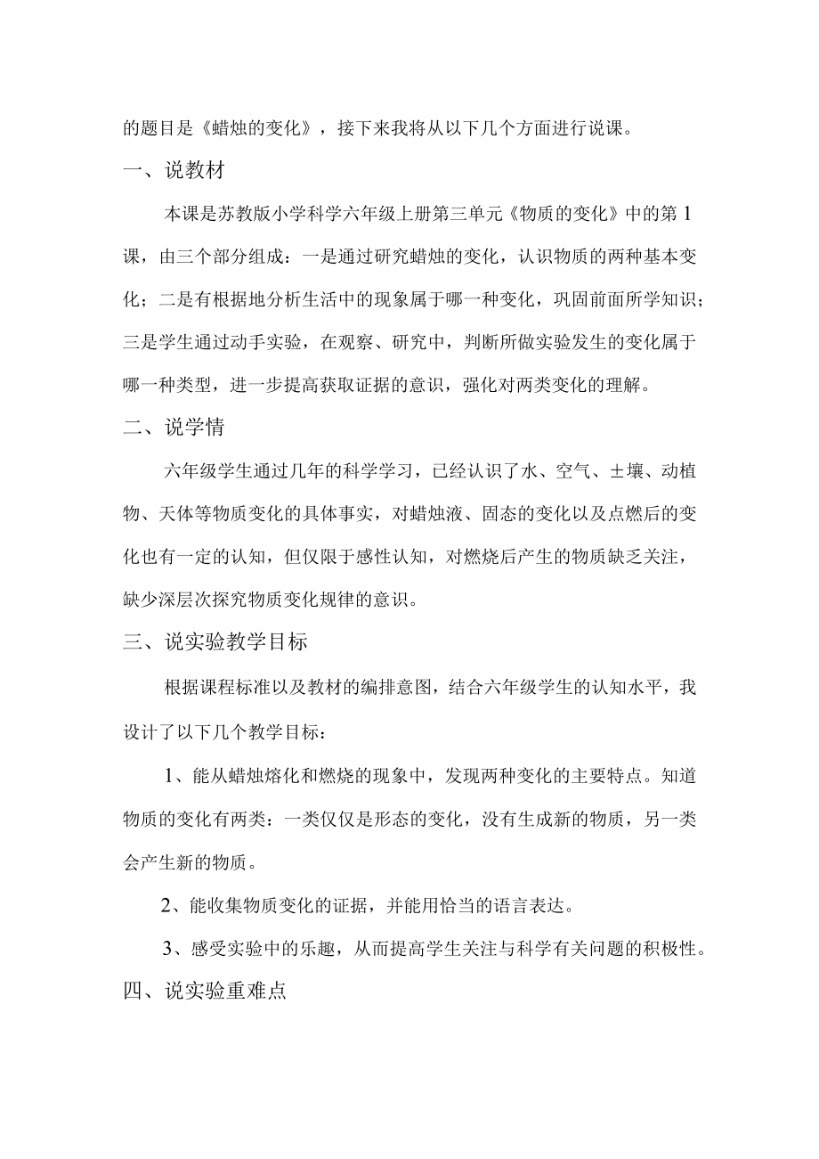 蜡烛的变化说课稿.docx_第2页