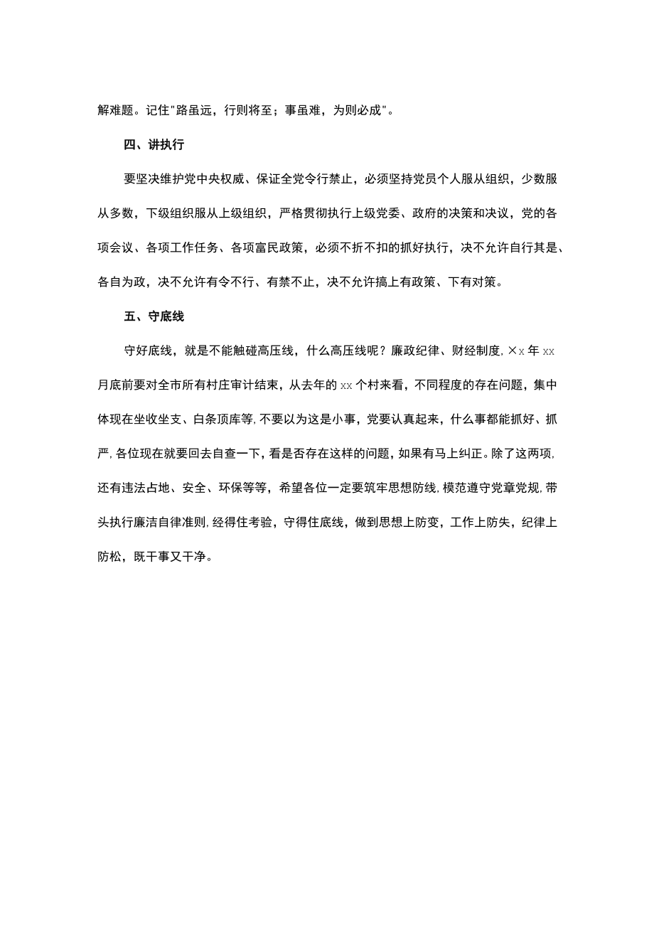 2023年支部书记座谈会上的发言.docx_第2页