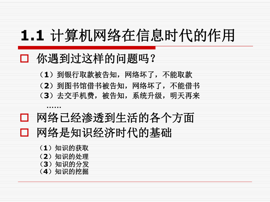 计算机网络概述.ppt_第2页