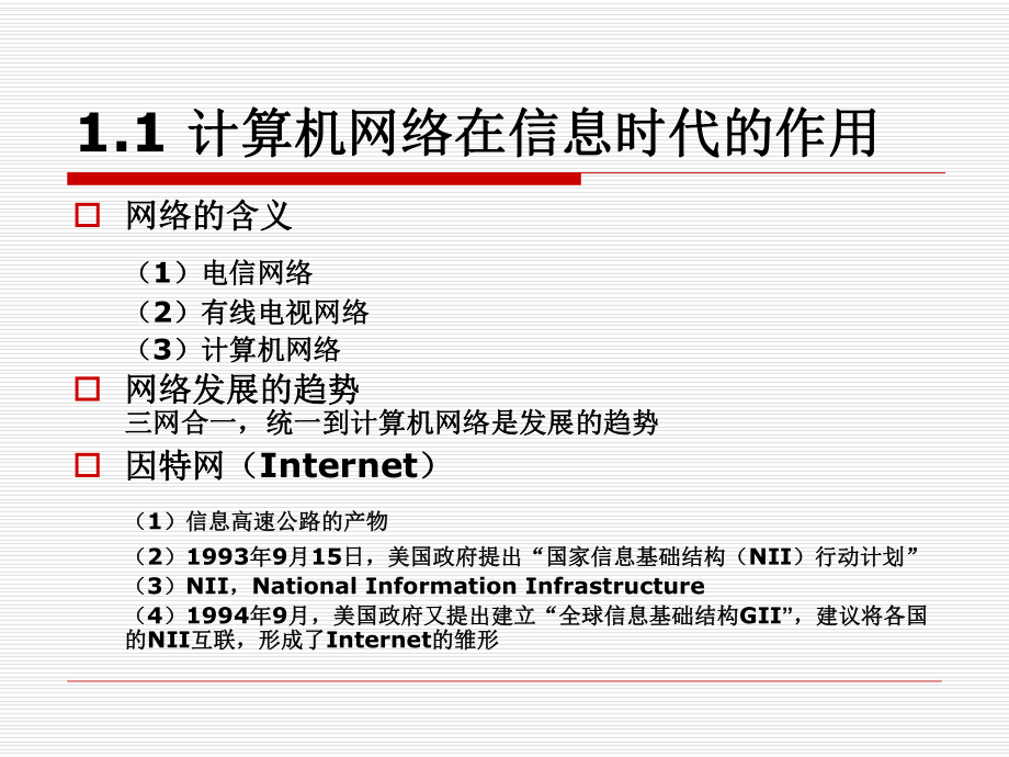 计算机网络概述.ppt_第3页