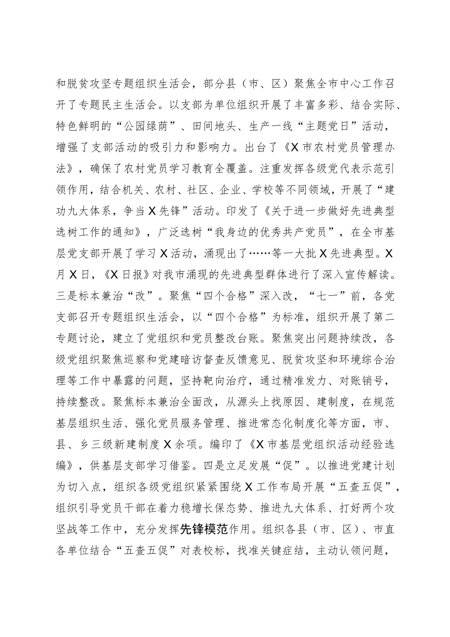 全市基层党建计划推进情况工作汇报.docx_第2页