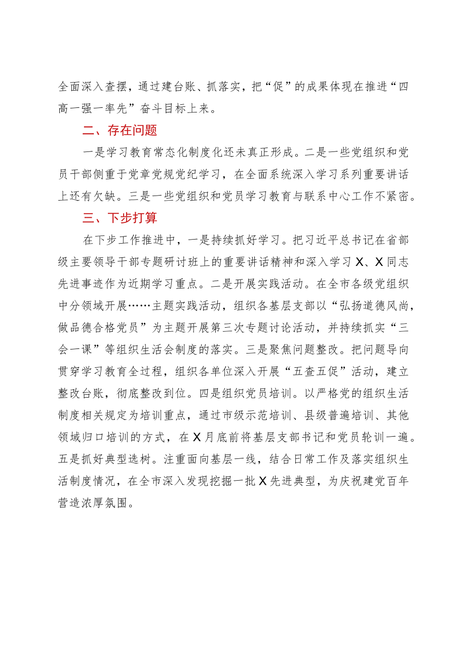 全市基层党建计划推进情况工作汇报.docx_第3页