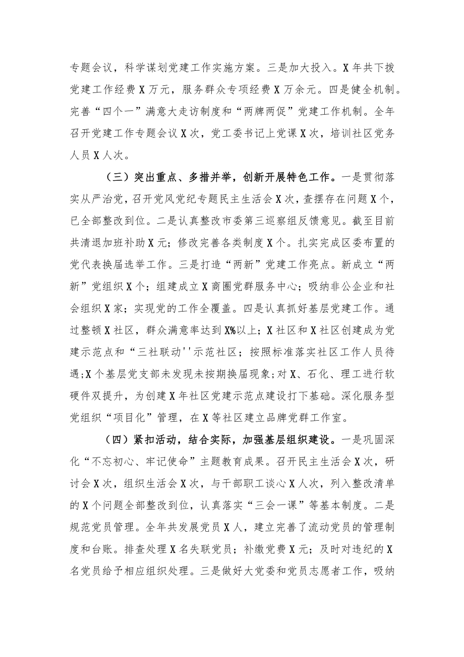 乡镇街道党工委书记2021年抓基层党建工作述职报告.docx_第2页