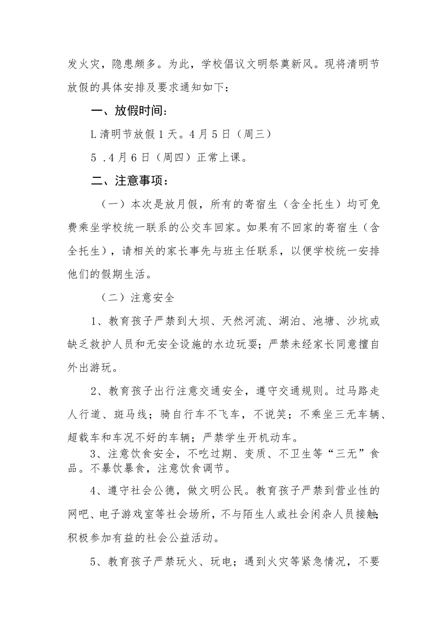 中小学校2023年清明假放假通知及温馨提示三篇范文.docx_第3页