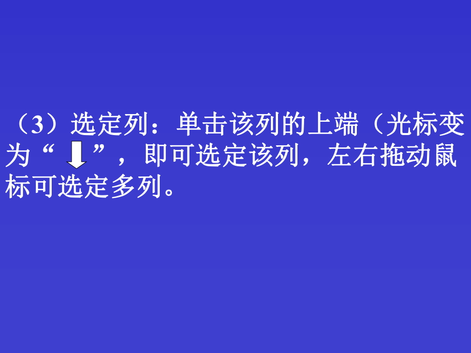 计算机初级表格.ppt_第3页