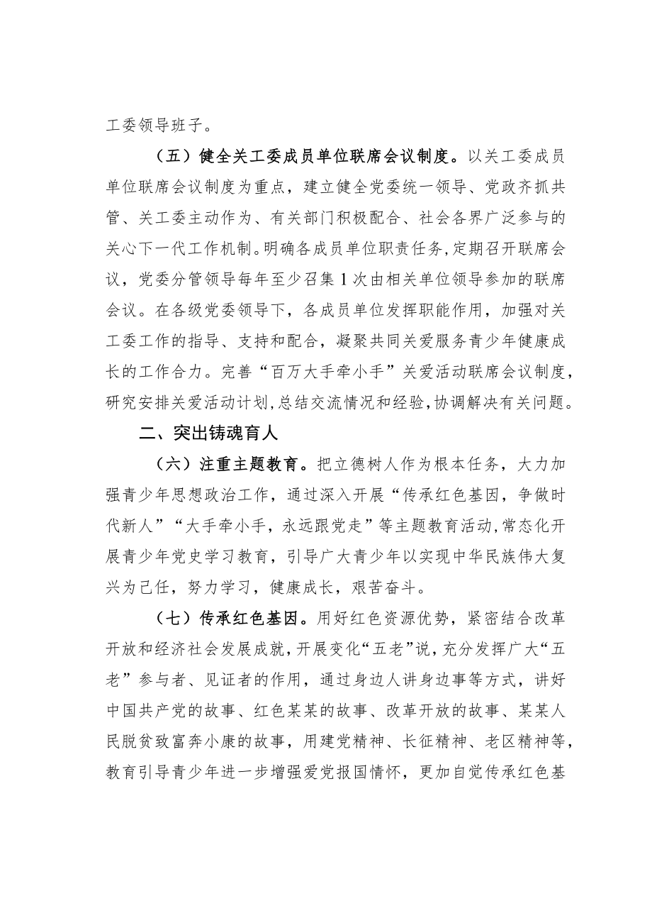 某某市关于加强新时代关心下一代工作委员会工作的若干措施.docx_第3页