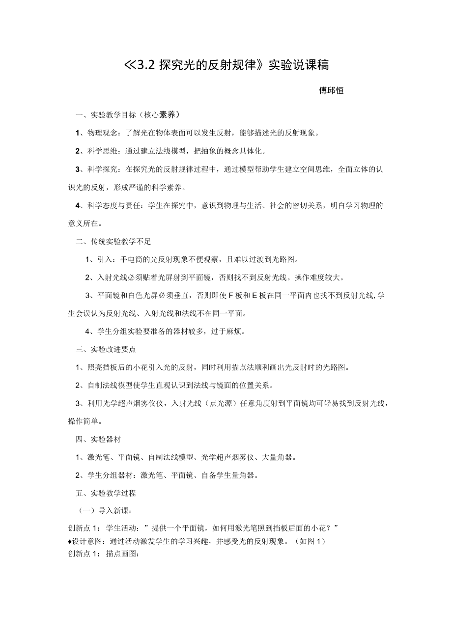 探究光的反射规律说课稿.docx_第2页