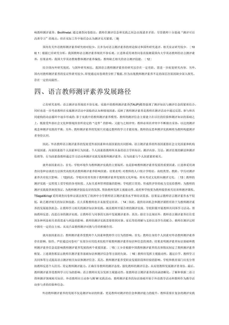 外语教师测评素养内涵与发展路径探究.docx_第2页