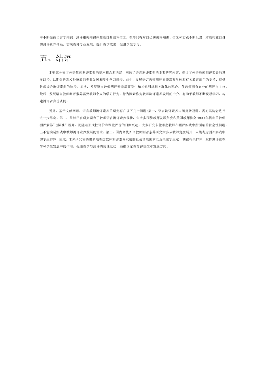 外语教师测评素养内涵与发展路径探究.docx_第3页