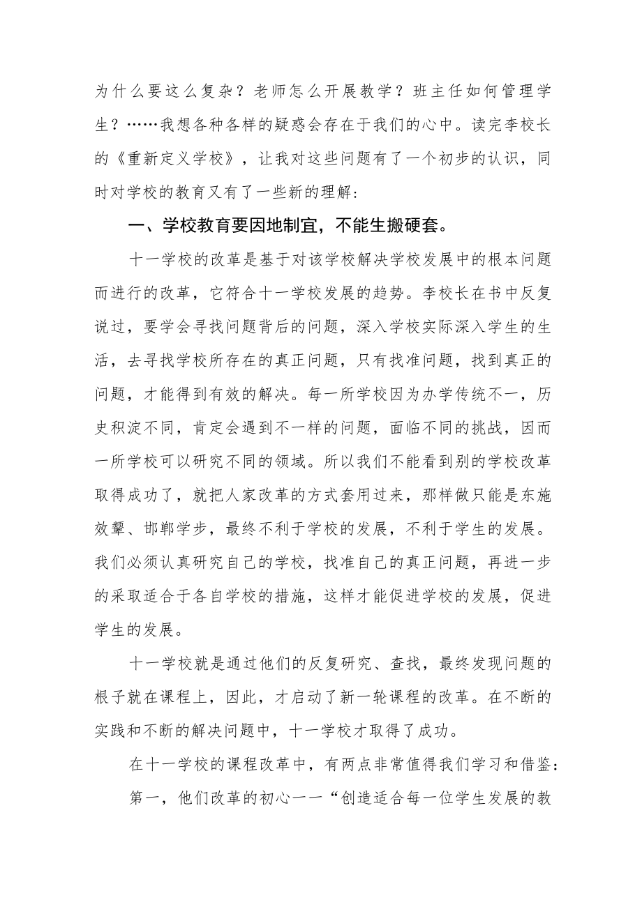 关于2023年小学校长培训的心得体会六篇范文.docx_第3页