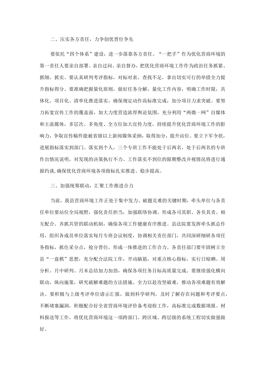 县长在法院优化营商环境动员会上讲话稿.docx_第2页