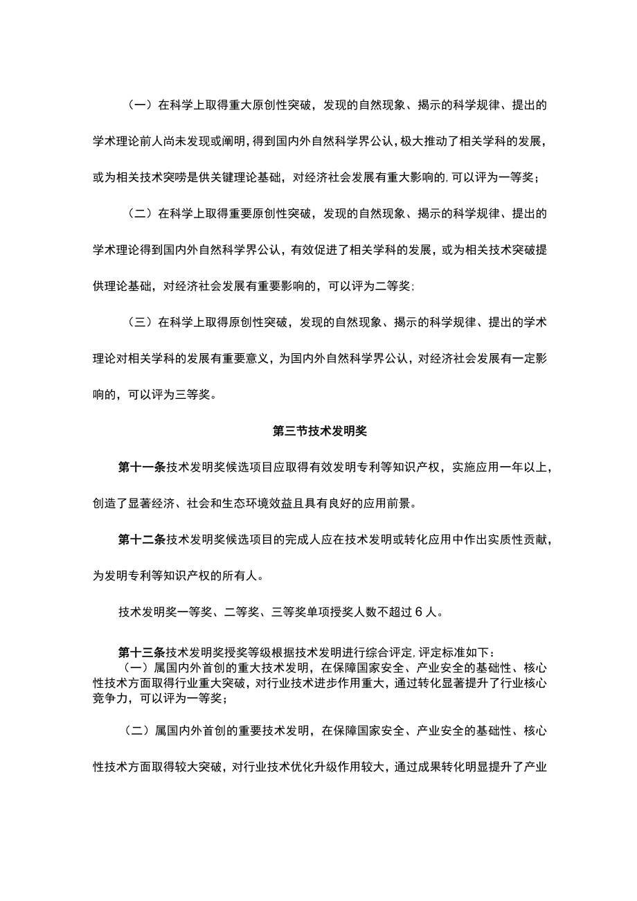 青海省科学技术奖励办法实施细则-全文及解读.docx_第3页